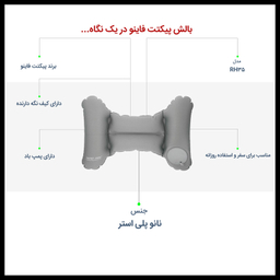 بالش بادی سفری پیکتت.فاینو مدل RH35