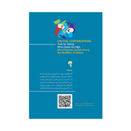 کتاب گفت و گوهای سرنوشت ساز اثر جمعی از نویسندگان نشر آموخته