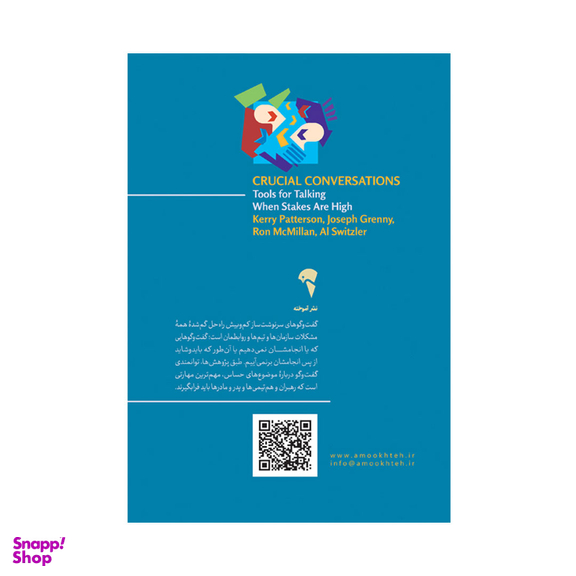 کتاب گفت و گوهای سرنوشت ساز اثر جمعی از نویسندگان نشر آموخته