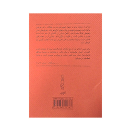 کتاب باده جان اثر شمس تبریزی انتشارات کارنامه