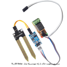 سنسور رطوبت خاک با رله 5 ولت مهندسیکا مدل YL_69 Relay