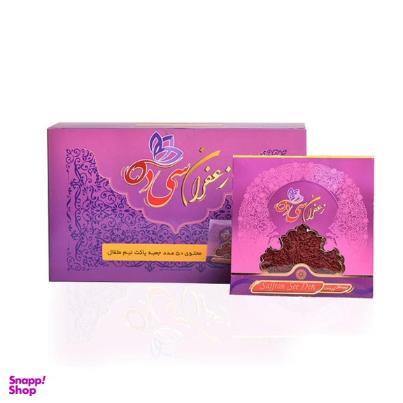 زعفران سی ده وزن 0.5 مثقال بسته 50 عددی
