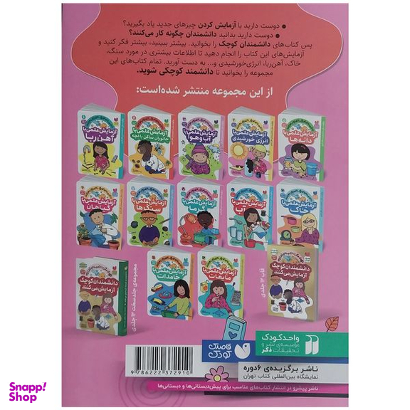 کتاب آزمايش علمي با گرما 8 اثر سوفي لاك وود نشر ذكر