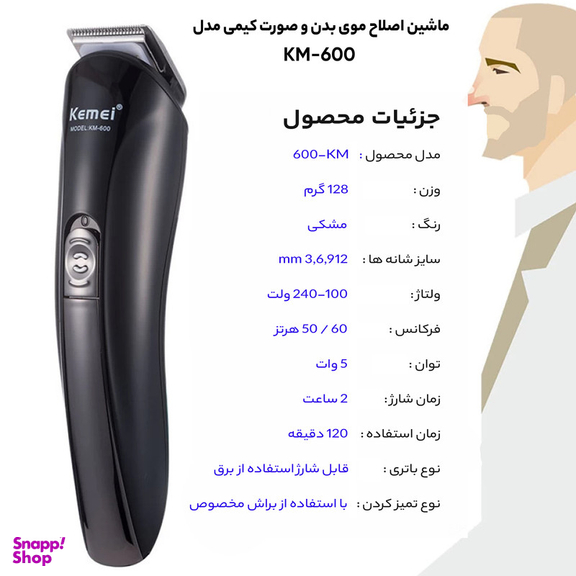 ماشین اصلاح موی بدن و صورت کیمی مدل KM-600