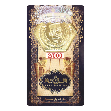 سکه گرمی پارسیان الن نار مدل EL2000 وزن 2 گرم