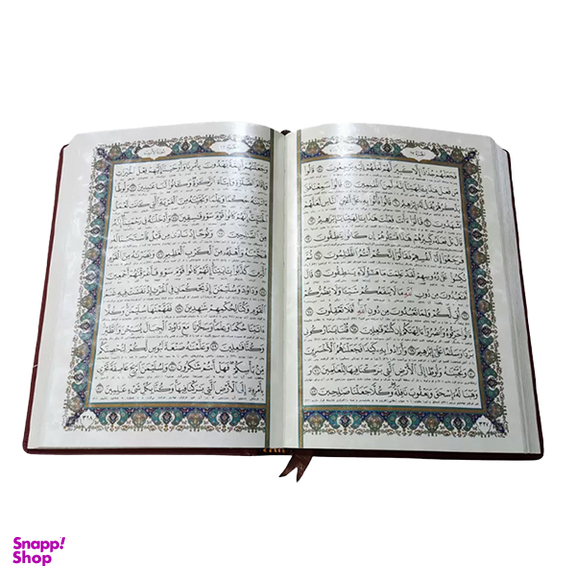 کتاب قرآن کریم انتشارات بصیر