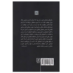 کتاب هوش هیجانی و روانشناسی تاریک اثر کوین کوپر نشر علم