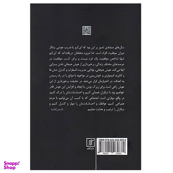 کتاب هوش هیجانی و روانشناسی تاریک اثر کوین کوپر نشر علم