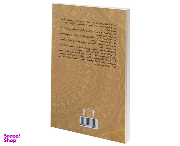 کتاب ایرانیان در دربار گورکانی اثر رحما بردبار انتشارات داریوش