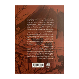 کتاب دویست و دهمین روز اثر سوسه کی ناتسومه نشر رایبد