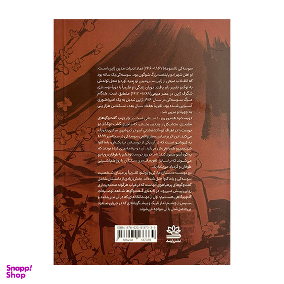 کتاب دویست و دهمین روز اثر سوسه کی ناتسومه نشر رایبد