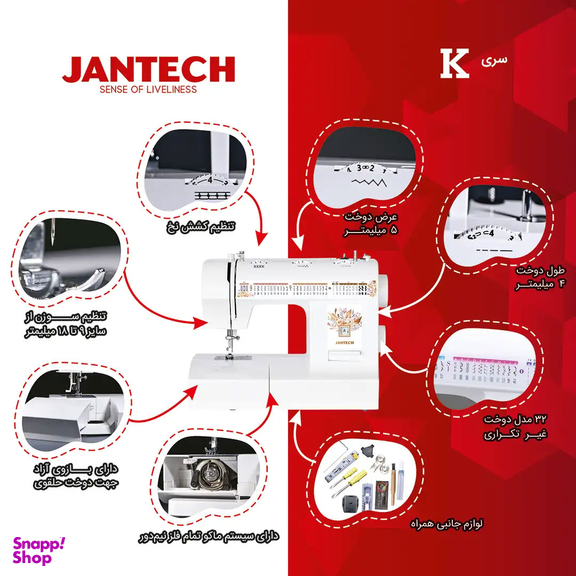 چرخ خیاطی جانتک مدل k700