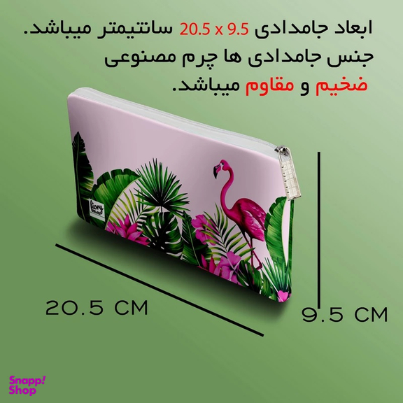 جامدادی مستر راد مدل فلامینگو