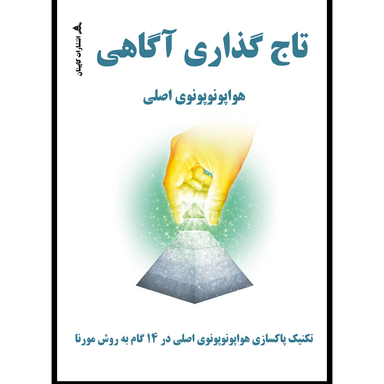 کتاب تاج‌ گذاری آگاهی اثر مایکل میکلی انتشارات کاپیتان