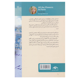 کتاب همه گل های پاریس اثر سارا جیو انتشارات دید آور