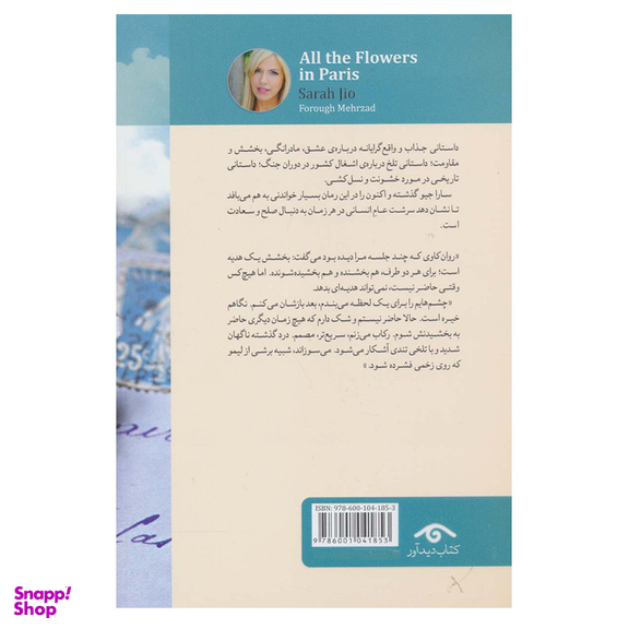 کتاب همه گل های پاریس اثر سارا جیو انتشارات دید آور