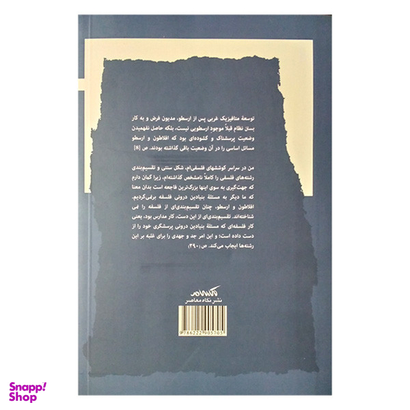 کتاب کانت و مسئله متافیزیک اثر مارتین هایدگر انتشارات نگاه معاصر