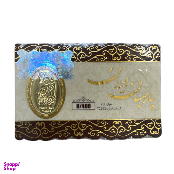 سکه طلا 18 عیار پارسیان ایران طرح انس کد 45120