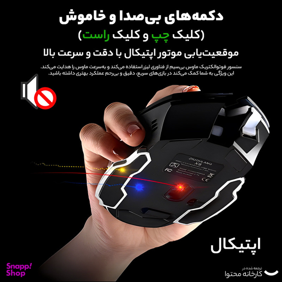 ماوس بی سیم مخصوص بازی فری ولف مدل X8