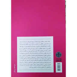 کتاب فرمان قتل قتل های سیاسی در روسیه امروز اثر ایمی نایت انتشارات کتاب پارسه