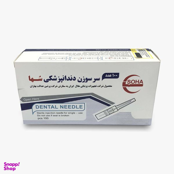 سرسوزن دندانپزشکی سها مدل 27 بسته 100 عددی