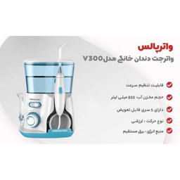 دستگاه شستشوی دهان و دندان واترپالس مدل v300