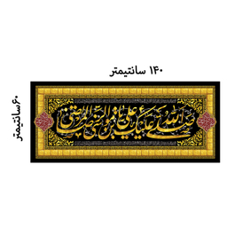 کتیبه شهادت امام رضا کد SER012