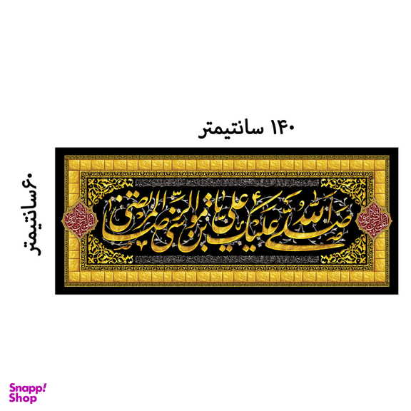 کتیبه شهادت امام رضا کد SER012