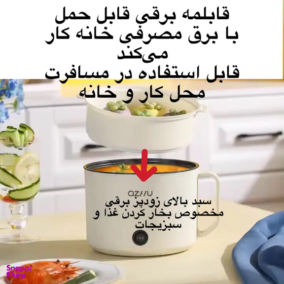 قابلمه برقی آژو مدل 2023