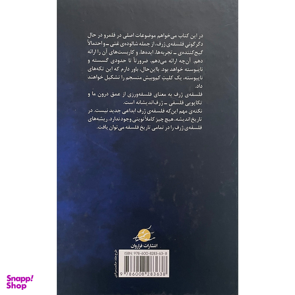 کتاب فلسفه ژرف چيست اثر ران لاهاو انتشارات فراروان