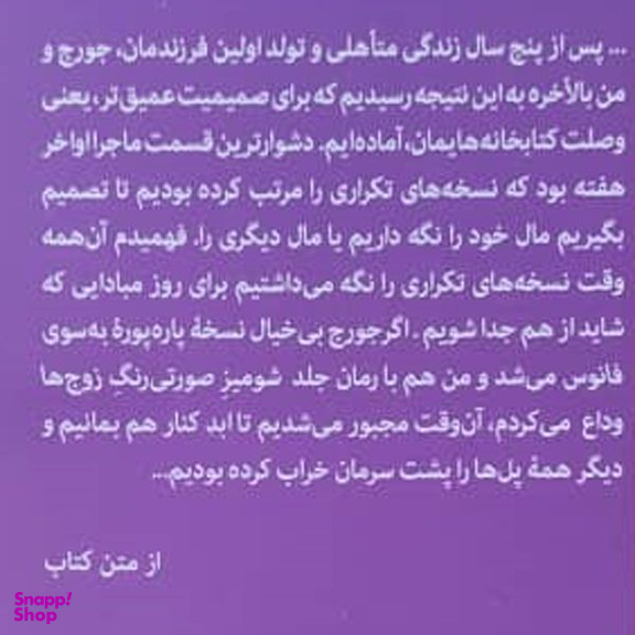 کتاب اعترافات یک کتاب خوان معمولی اثر آنه فدیمن انتشارات ترجمان