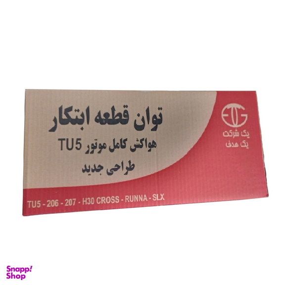 هواکش کامل توان قطعه ابتکار مدل بهینه کد 4020917 مناسب برای 206 تیپ 5