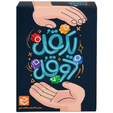 بازی کارتی چارپایه مدل یک قل دو قل