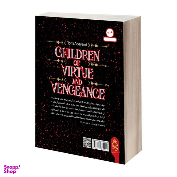 کتاب میراث اوریشا اثر تامی آدیمی نشر آناناس دو جلدی