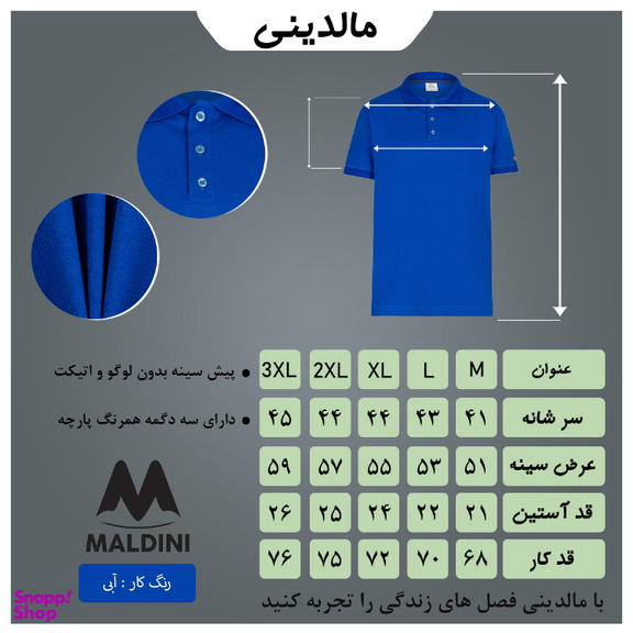 تاپ مالدینی کد po-126 رنگ آبی