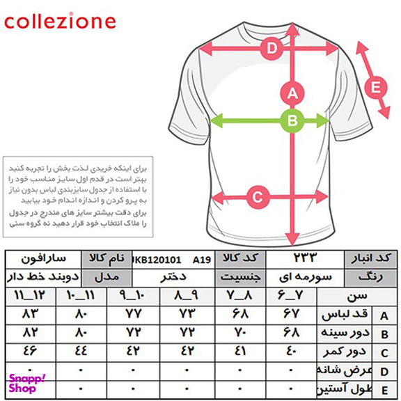 سارافون دخترانه کولزیون مدل راه راه