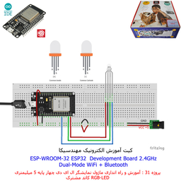 کیت آموزش الکترونیک مهندسیکا مدل خلاقیت دلتا ESP32+70