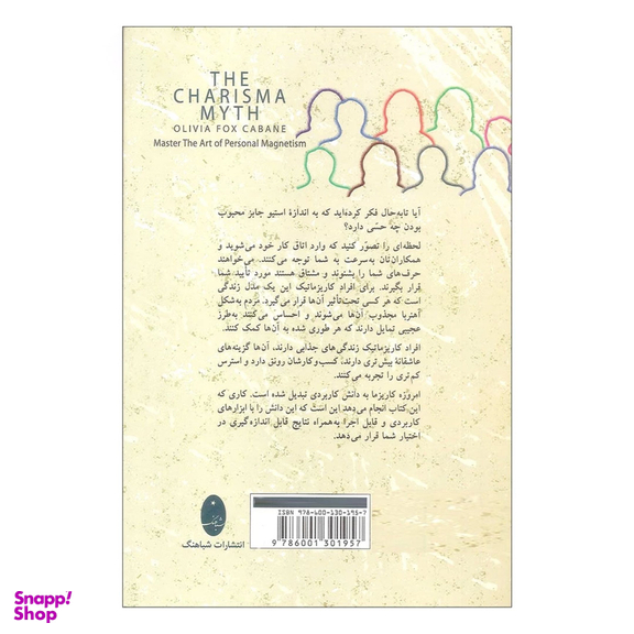 کتاب افسانه کاریزما اثر اولیویا فاکس کابان نشر شباهنگ