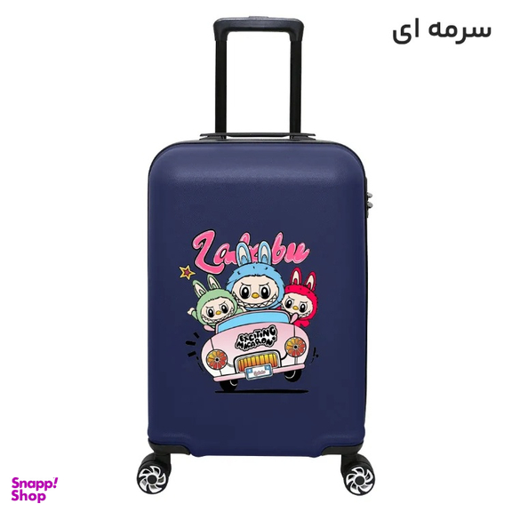 چمدان بچگانه ماژرو مدل لبوبو