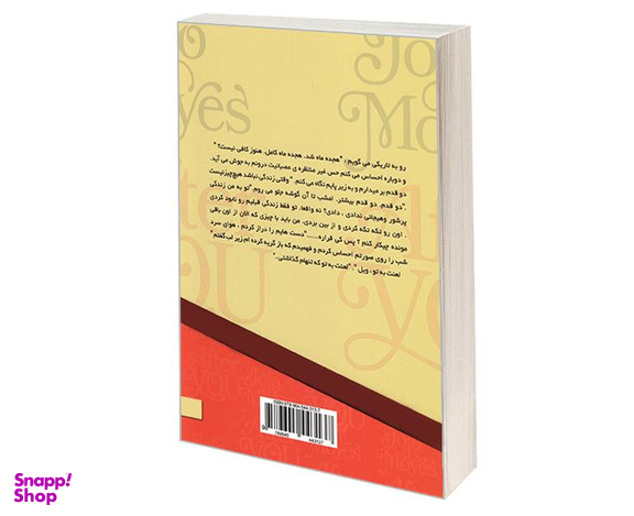 کتاب پس از تو اثر جوجو مویز نشر نگین ایران