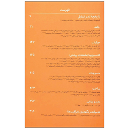 کتاب فرهنگ نامه تصویری مد اثر جمعی از نویسندگان نشر آبان