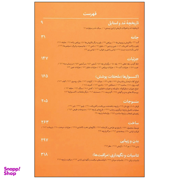 کتاب فرهنگ نامه تصویری مد اثر جمعی از نویسندگان نشر آبان
