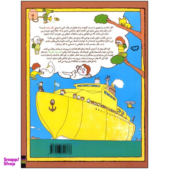 کتاب من دلیل دارم اثر شینسوکه یوشی تکه نشر  افق