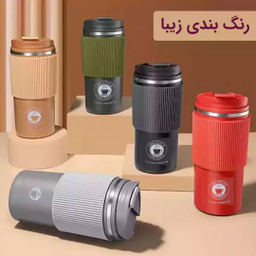 تراول ماگ مدل دور سیلیکونی کد 500 حجم 500 میلی لیتر