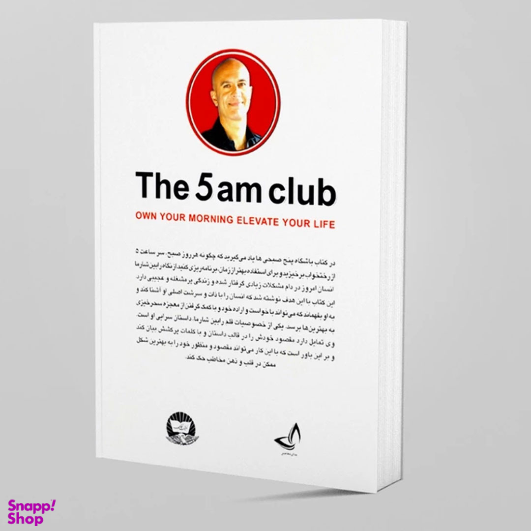 کتاب باشگاه پنج صبحی ها اثر رابین شارما نشر ندای معاصر