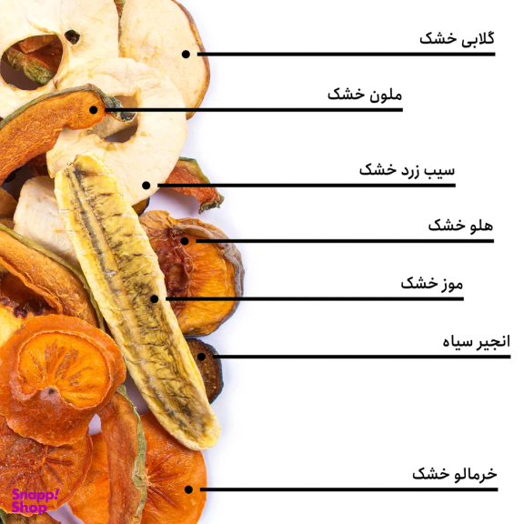مخلوط میوه‌ های خشک شیرین بارجیل