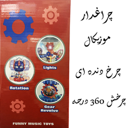 اسباب بازی ناب سل مدل چرخ دنده ای قلک طرح رباتی موزیکال