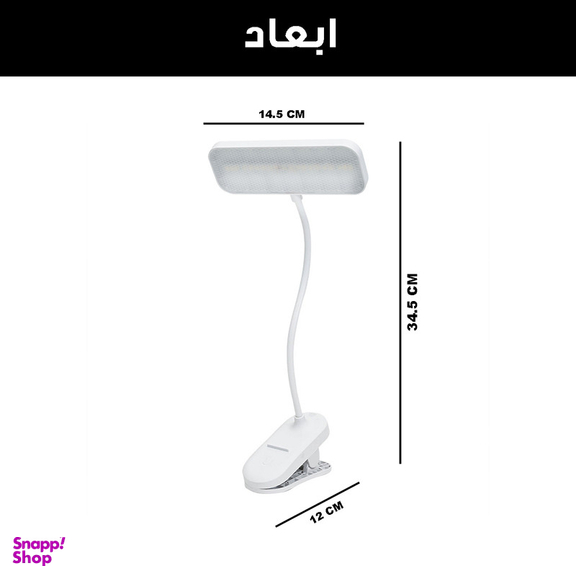 چراغ مطالعه شارژی مدل گیره ای کد MY-912