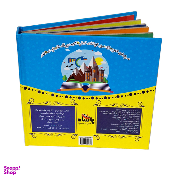کتاب پازل برای آقا پسرهای قهرمان اثر فاطمه احمدی انتشارات پاساد