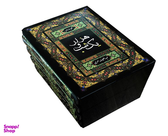 کتاب حکایت های هزار و یک شب اثر عبدالطیف طسوجی انتشارات آسو مجموعه ۴ جلدی